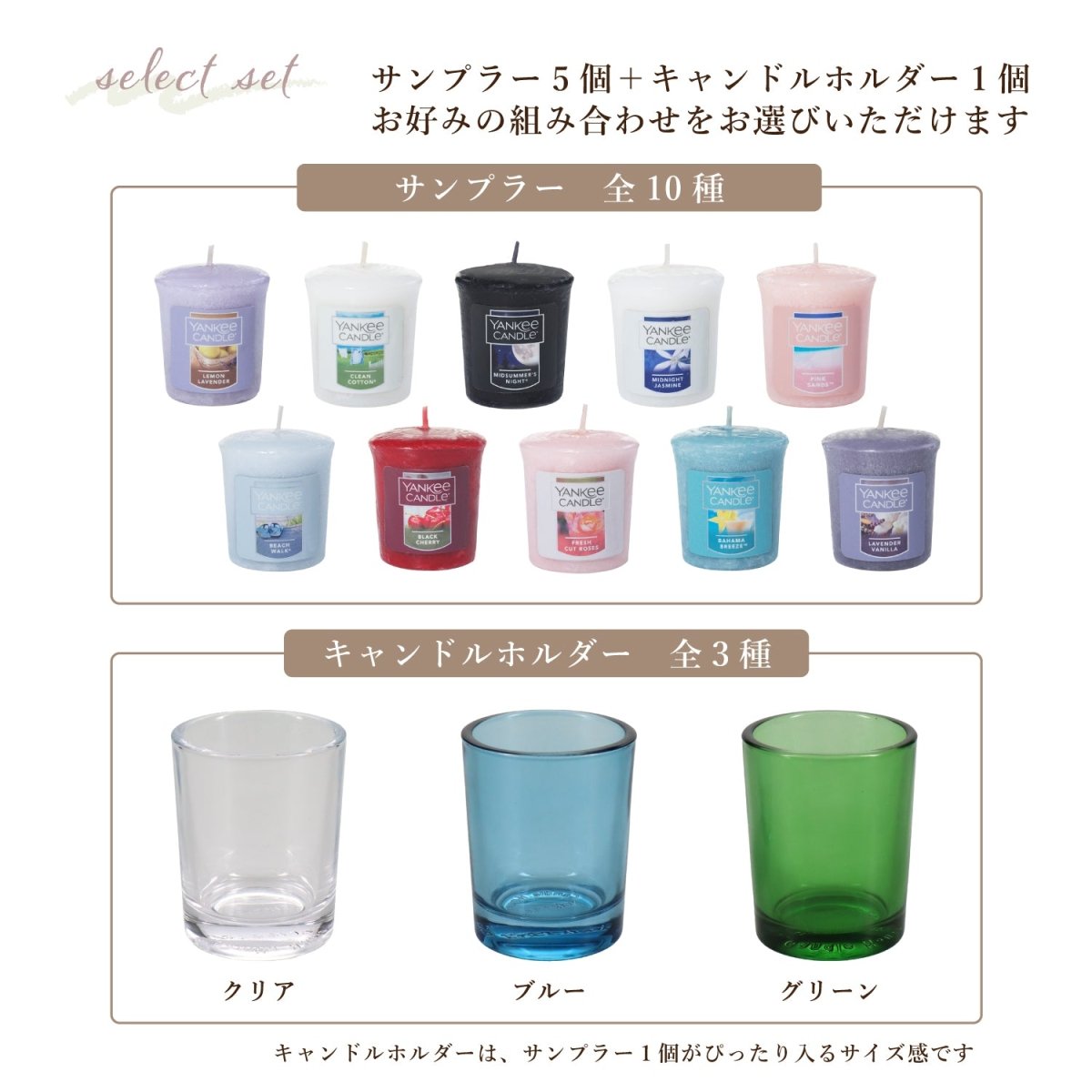 YANKEE CANDLE（ヤンキーキャンドル）サンプラー 好きな香りを5個選べるセット+キャンドルホルダー1個