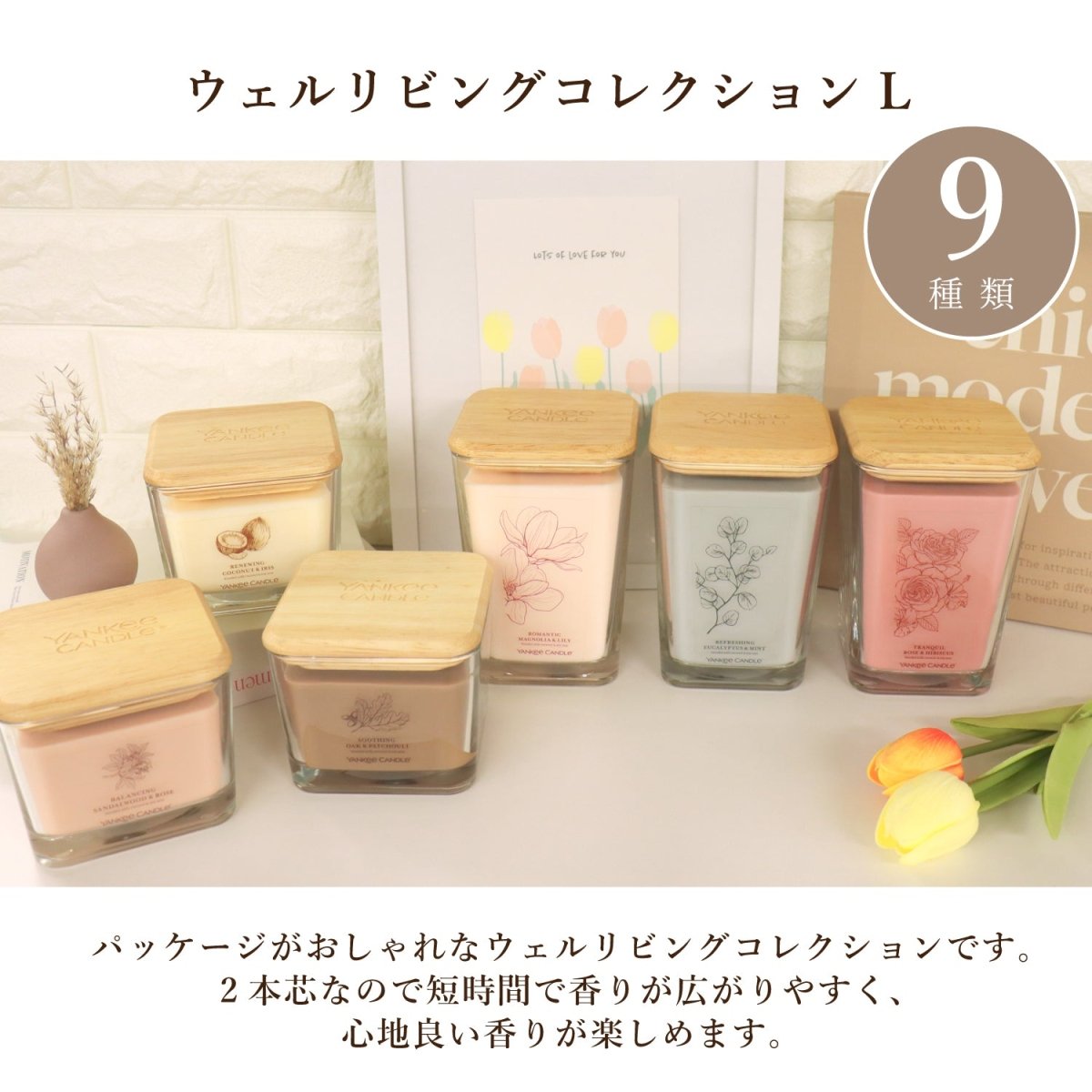 YANKEE CANDLE（ヤンキーキャンドル）アロマキャンドル Well Living Lジャー