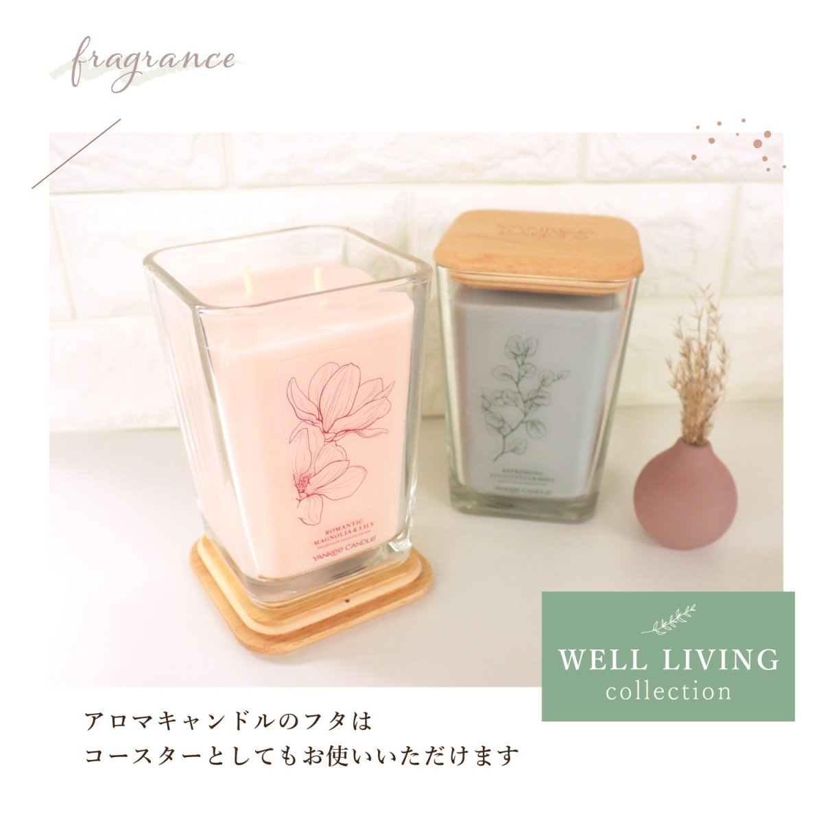 YANKEE CANDLE（ヤンキーキャンドル）アロマキャンドル Well Living Lジャー