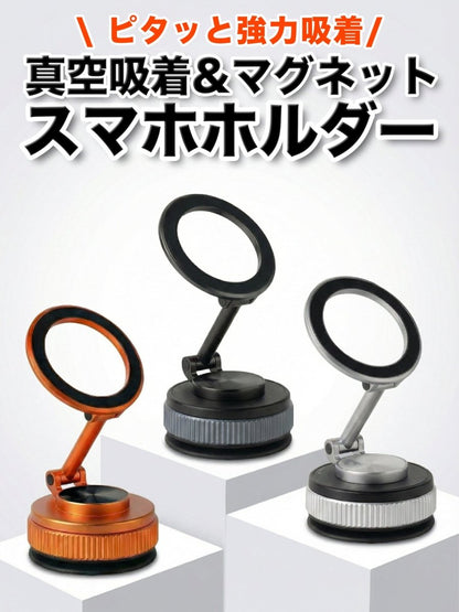 スマホホルダー 真空式吸着/マグネット吸着 車載ホルダー
