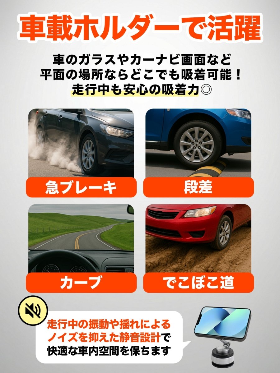 スマホホルダー 真空式吸着/マグネット吸着 車載ホルダー