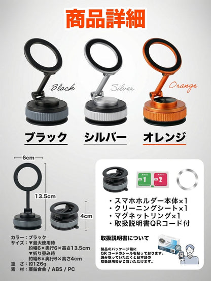 スマホホルダー 真空式吸着/マグネット吸着 車載ホルダー