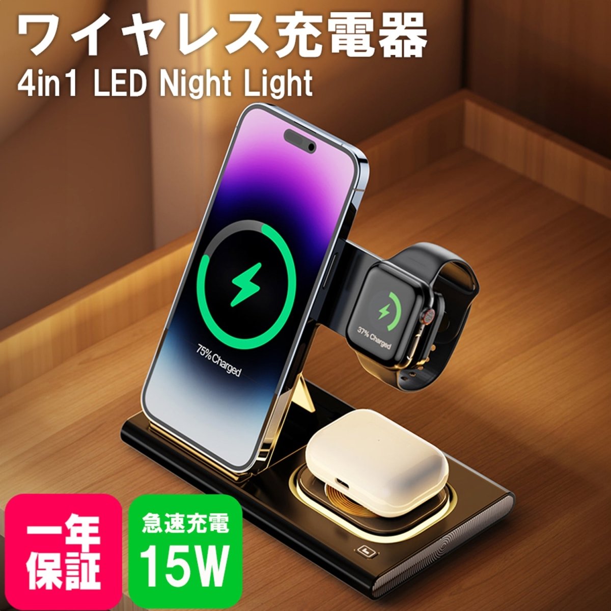 4in1 ワイヤレス充電器 LEDライト点灯機能付き