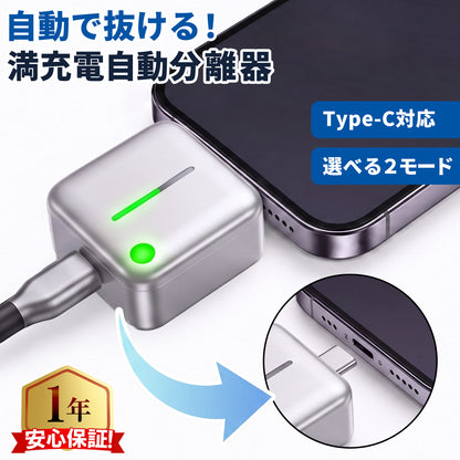 満充電自動分離器 CA003