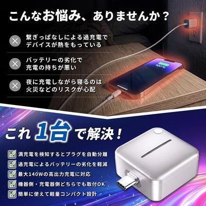 満充電自動分離器 CA003