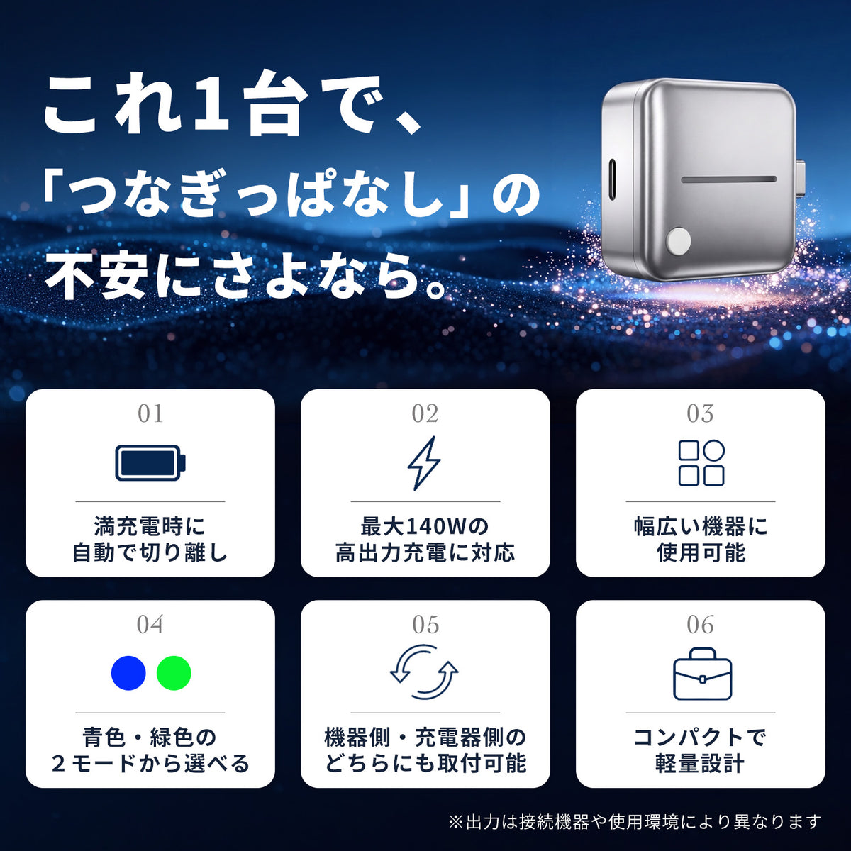 満充電自動分離器 CA003
