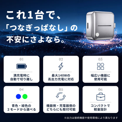 満充電自動分離器 CA003