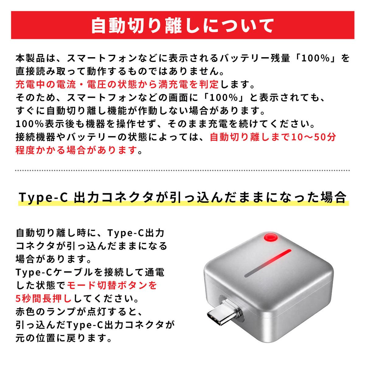 満充電自動分離器 CA003