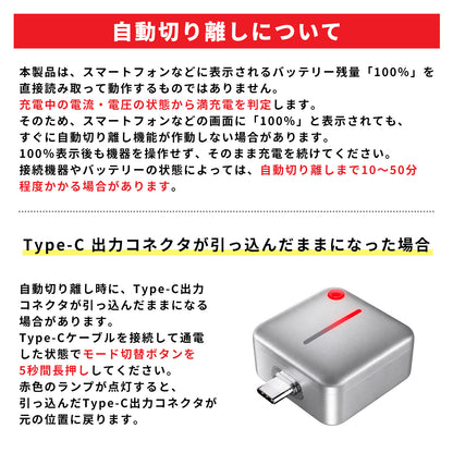 満充電自動分離器 CA003