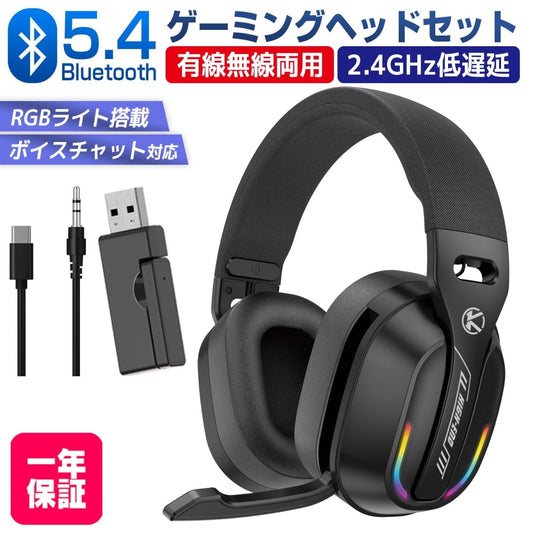 ワイヤレスゲーミングヘッドセット サラウンドサウンド 低遅延通信