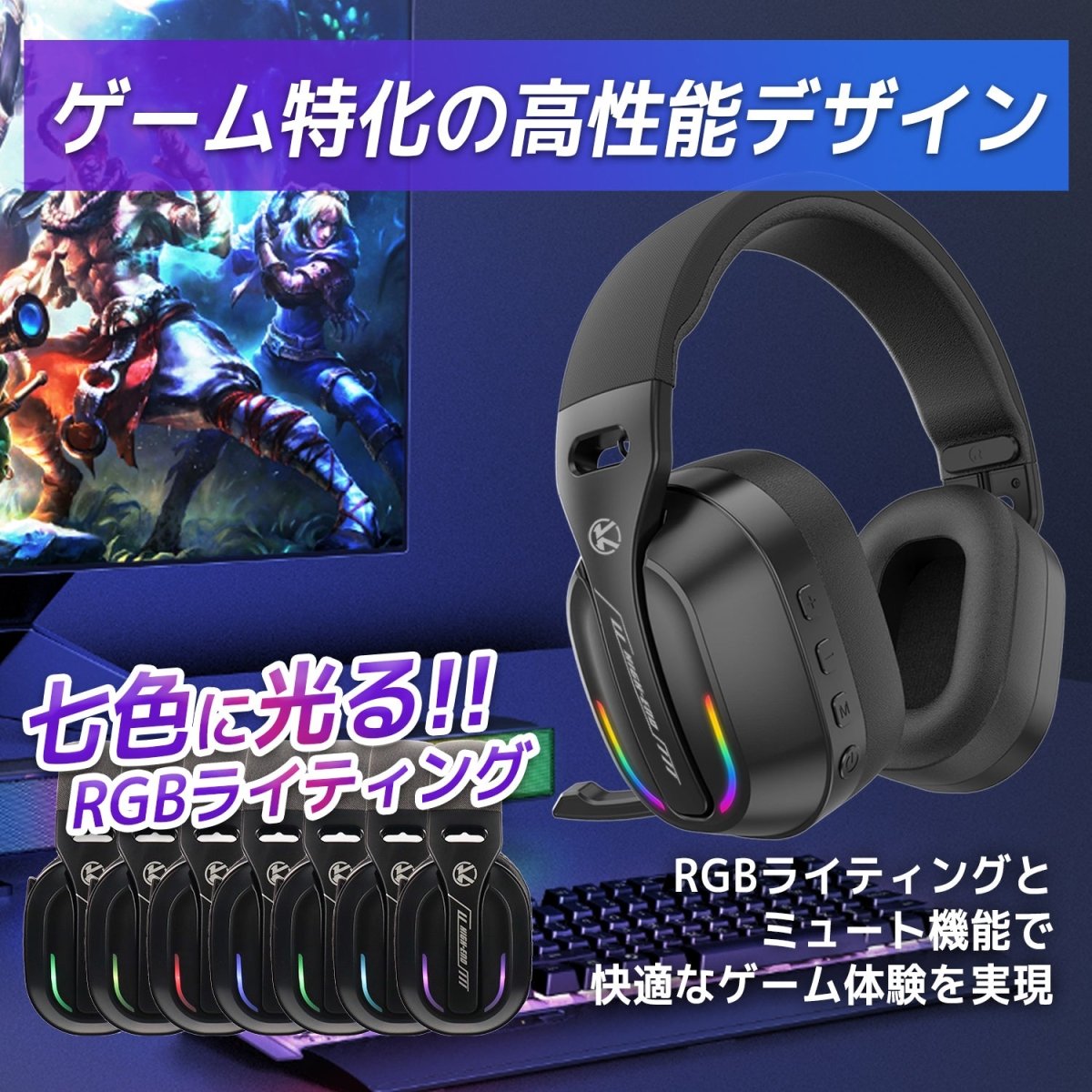 ワイヤレスゲーミングヘッドセット サラウンドサウンド 低遅延通信