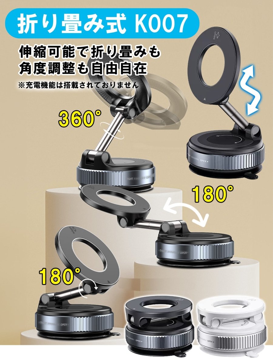 マグネット式 スマホホルダー 真空式吸着 360度回転式と折り畳み式 2タイプ