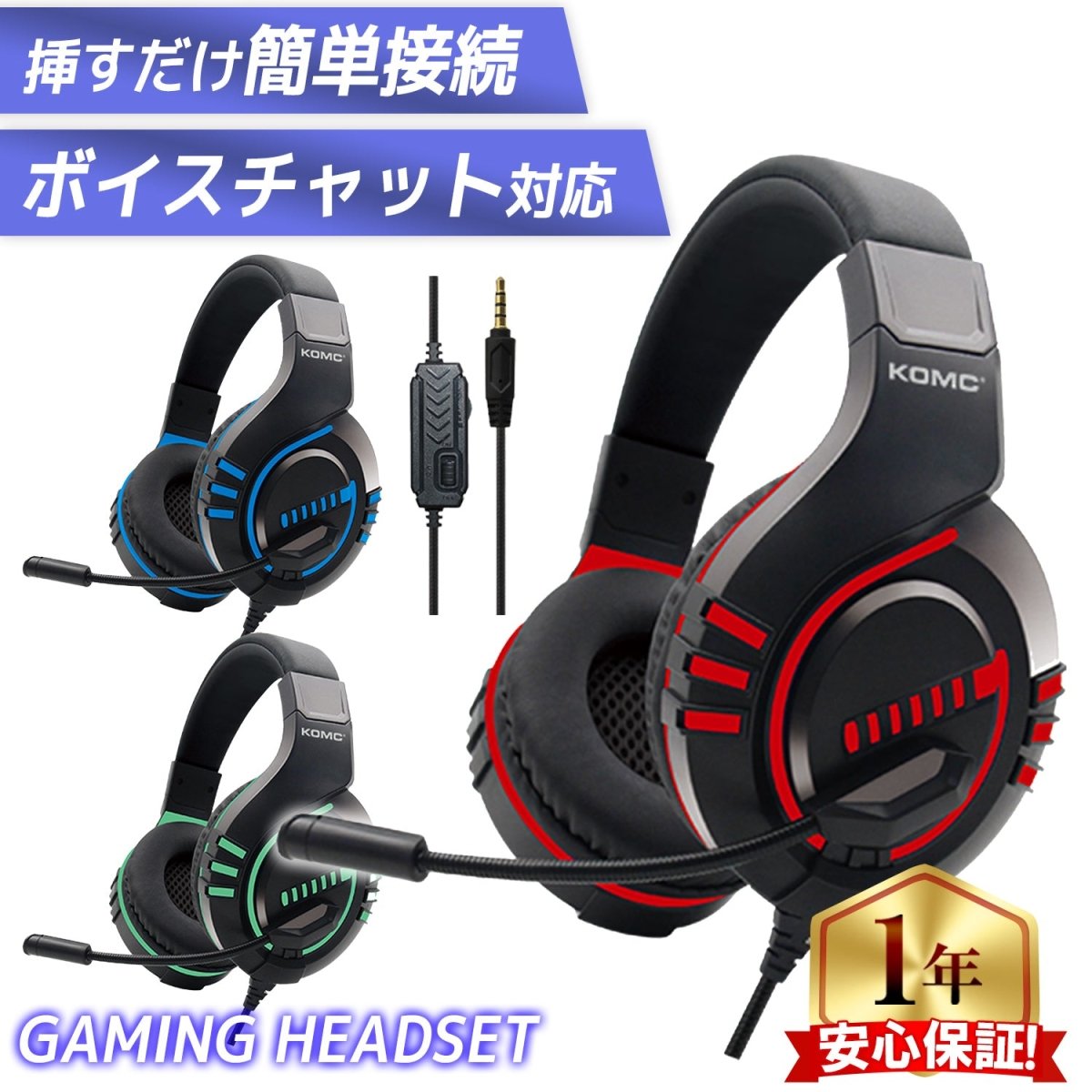 ゲーミングヘッドセット 有線タイプ