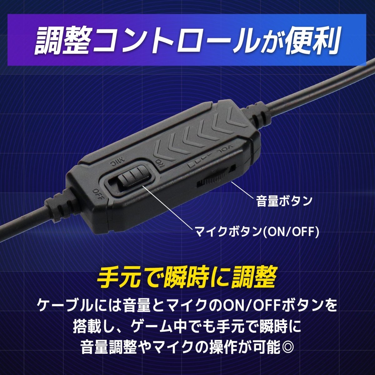 ゲーミングヘッドセット 有線タイプ