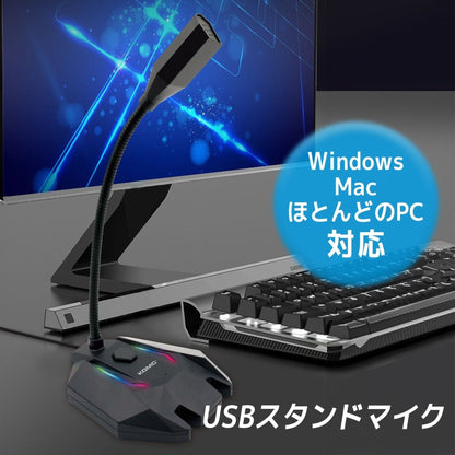 USBスタンドマイク　全指向性 フレキシブルアーム・LEDライティング