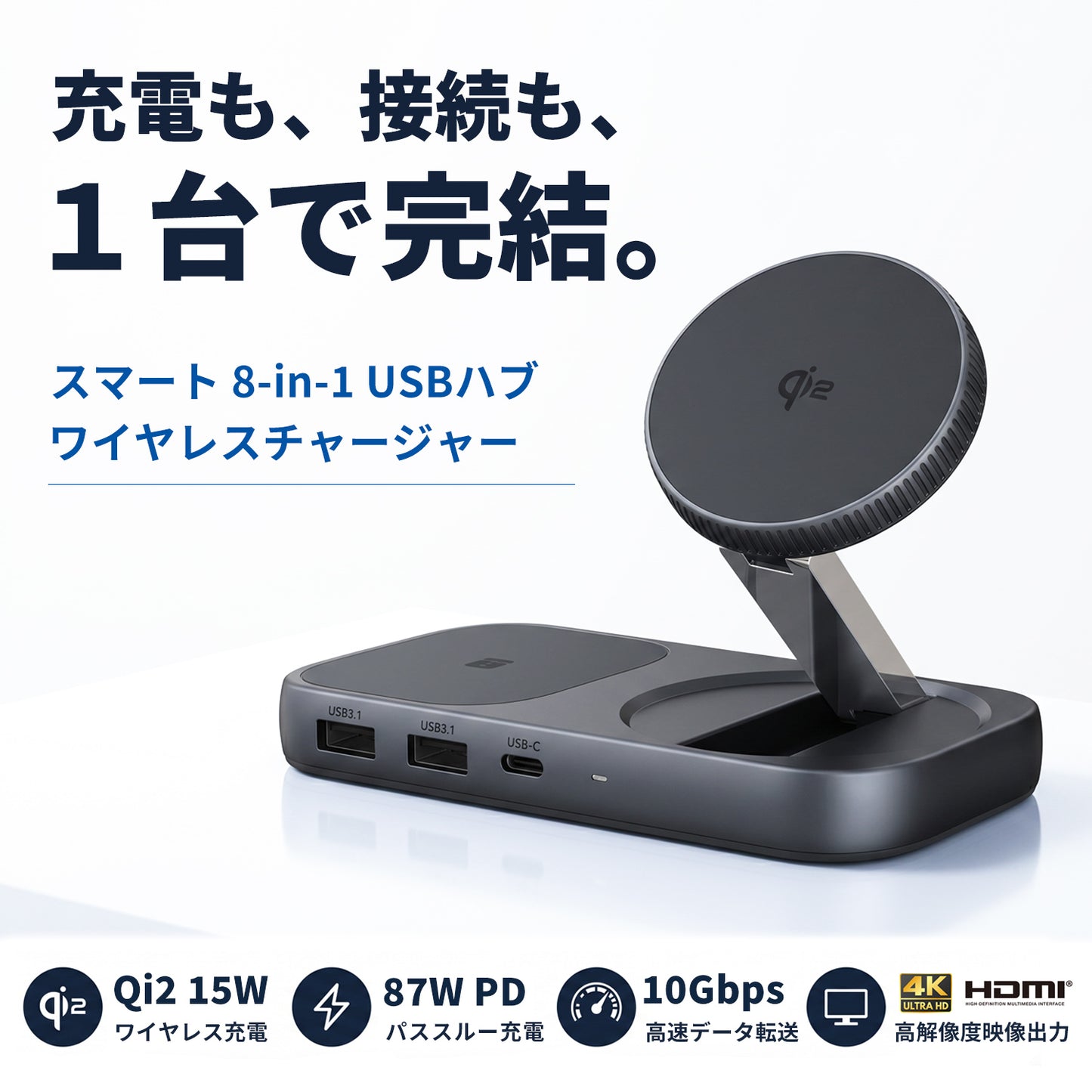 スマート 8-in-1 USBハブ ワイヤレスチャージャー ZZ-PU0901-GRY