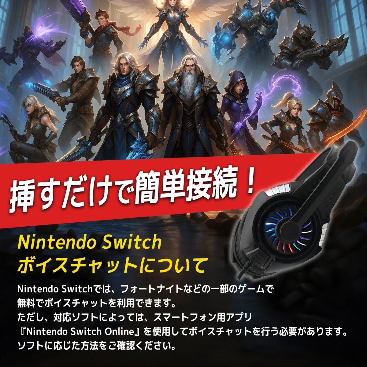 ゲーミングヘッドセット 有線タイプ RGBライティング搭載