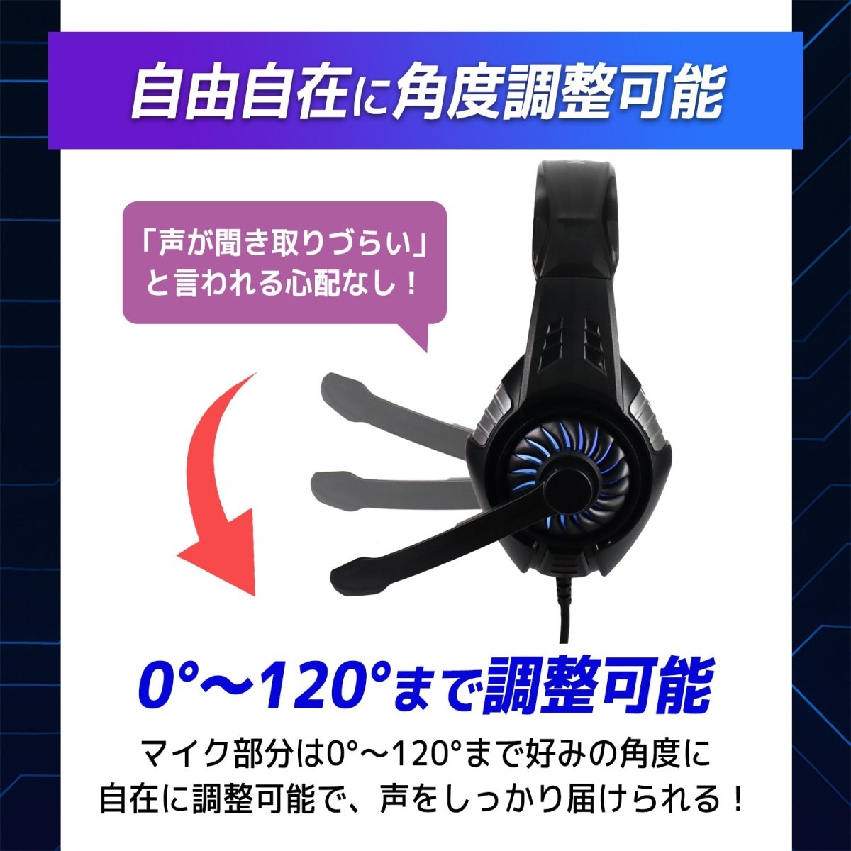 ゲーミングヘッドセット 有線タイプ RGBライティング搭載