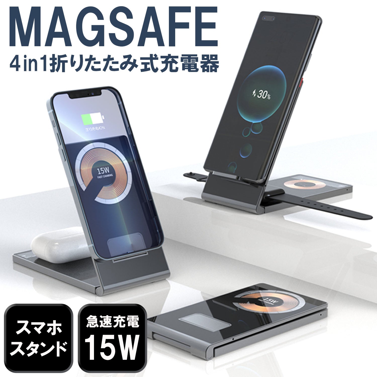 4in1折りたたみ式充電器 Mag Safe