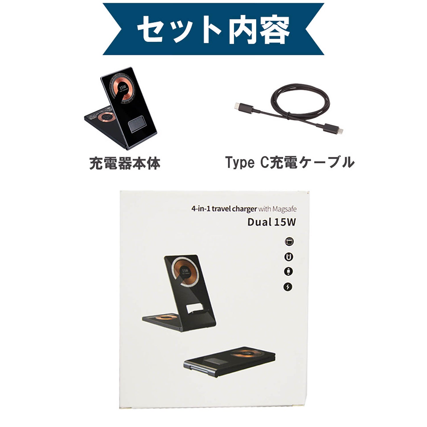 4in1折りたたみ式充電器 Mag Safe