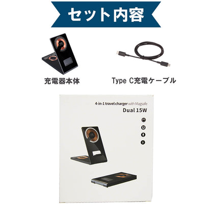 4in1折りたたみ式充電器 Mag Safe