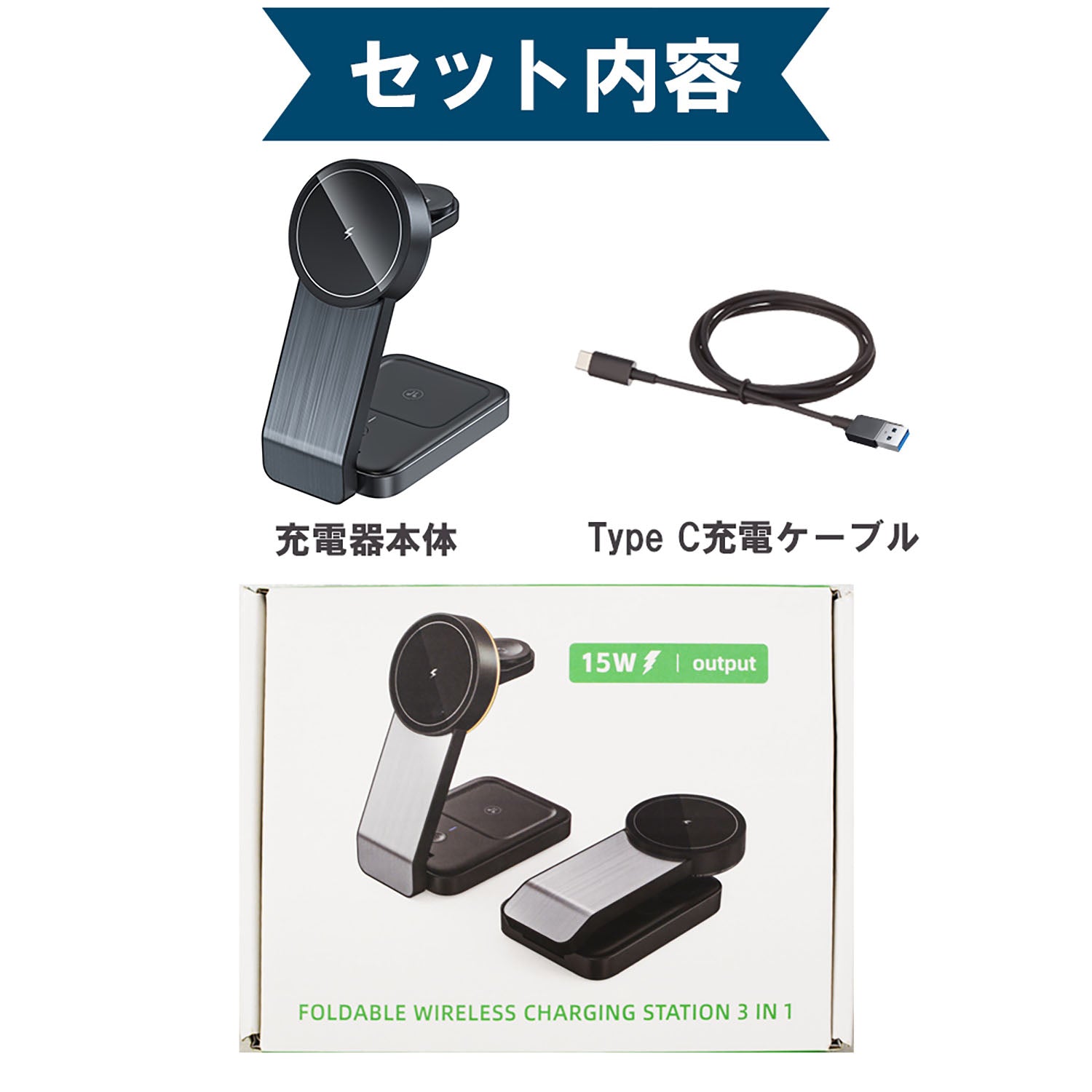 3in1 二つ折り型ワイヤレス充電器