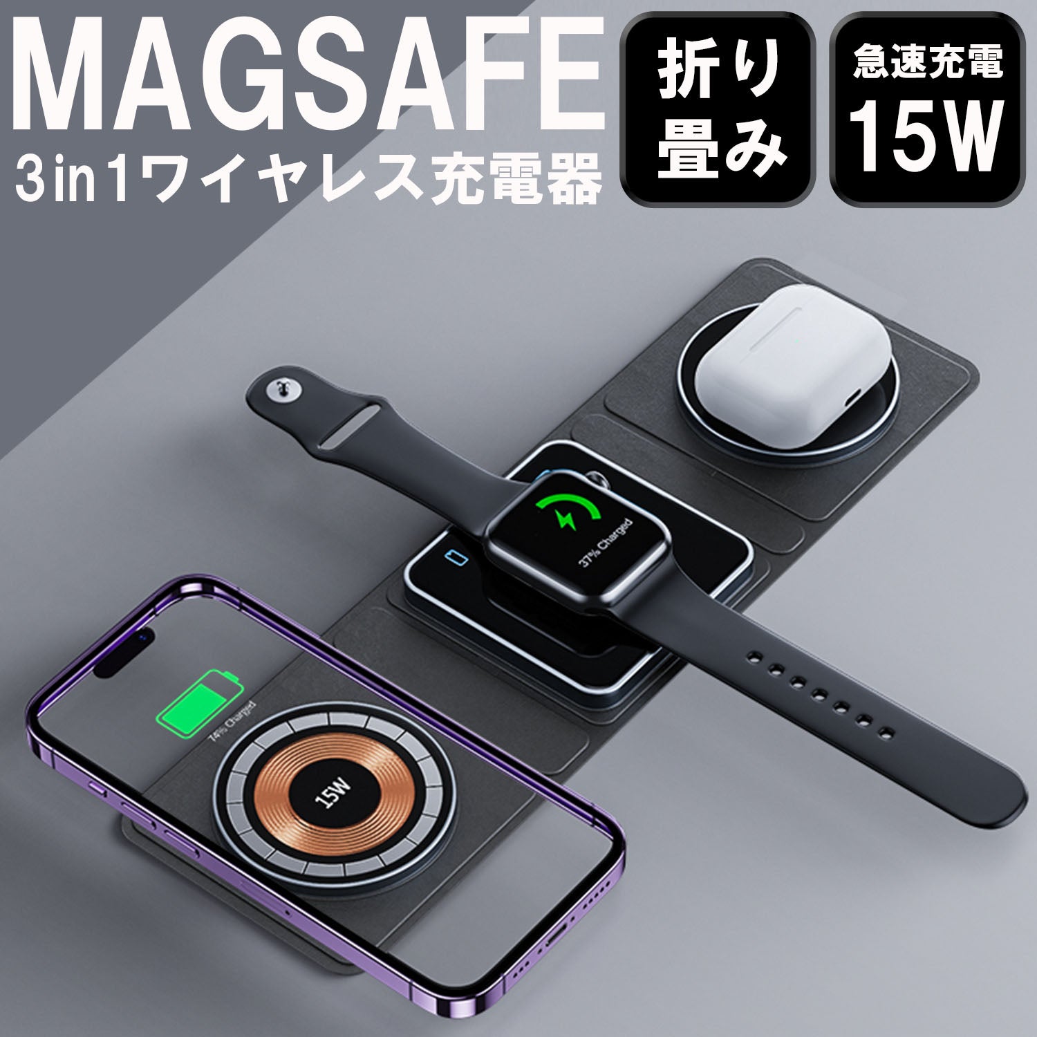 3in1 ワイヤレス充電器 Mag Safe