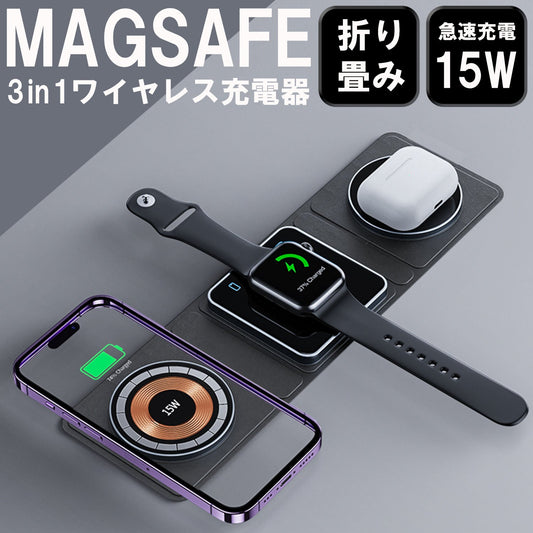 3in1 ワイヤレス充電器 Mag Safe