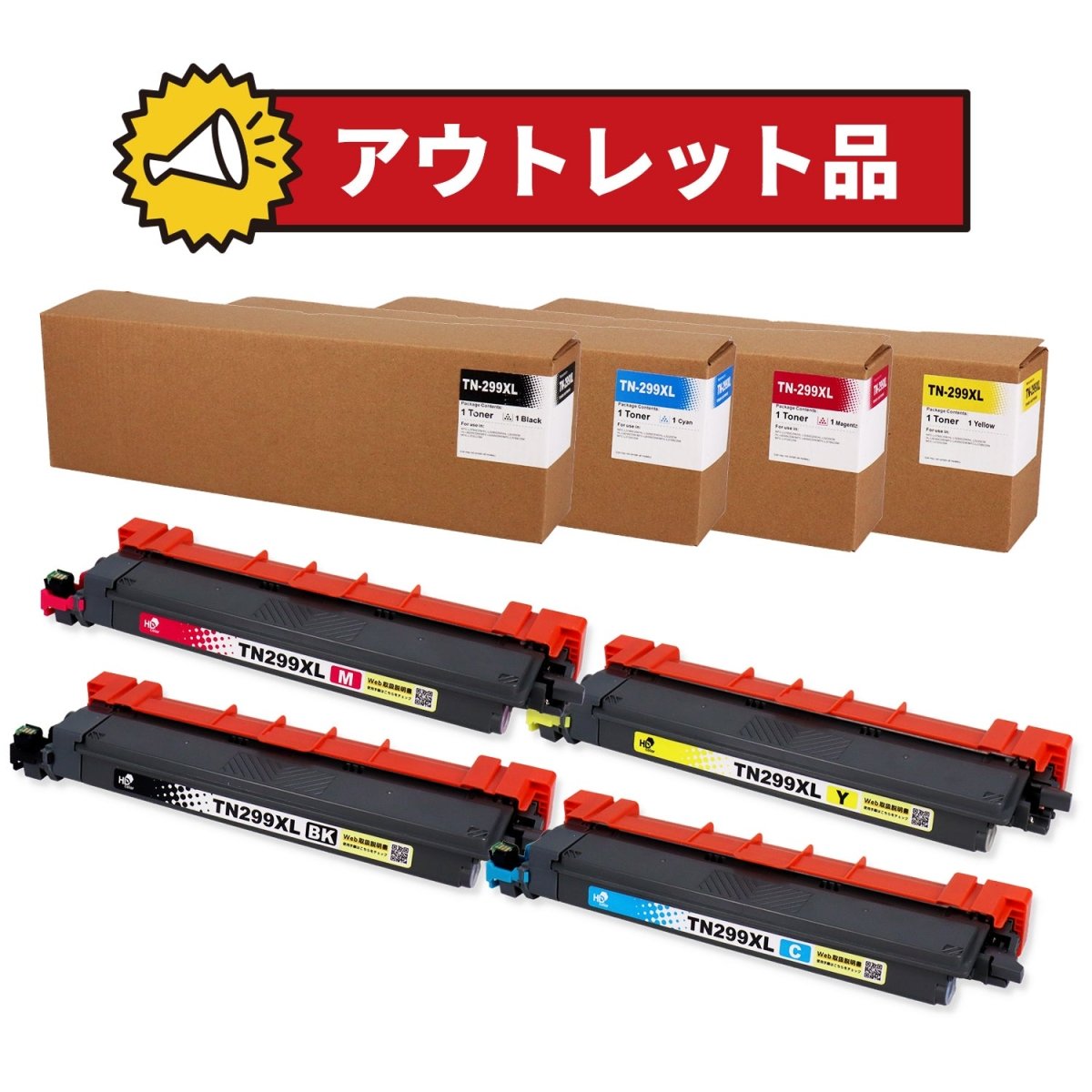 ブラザー用 TN299XL 互換トナー 4色セット 大容量