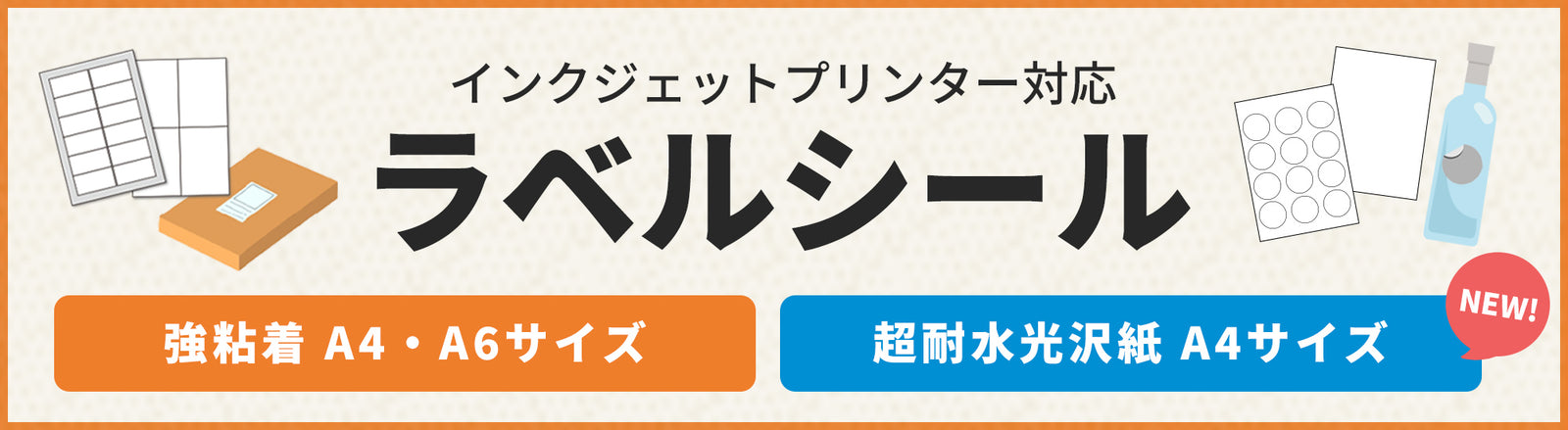 ラベルシールはこちら