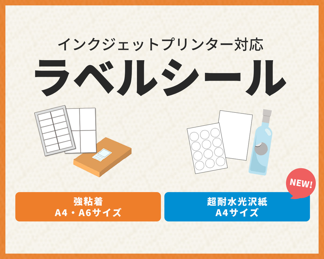 ラベルシールはこちら