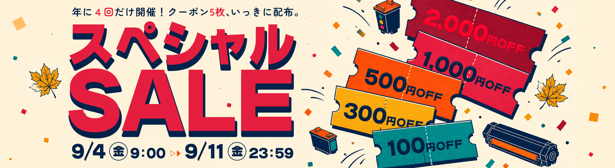 スペシャルSALE特設会場はこちら