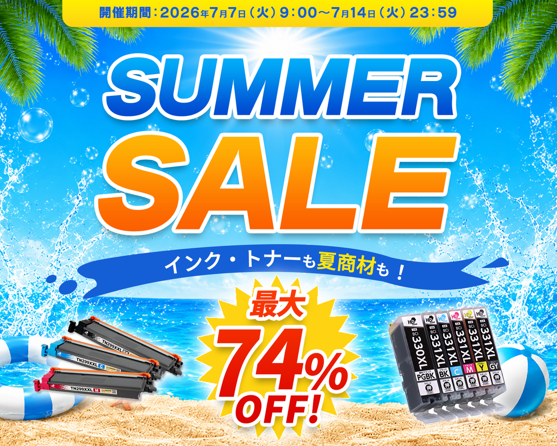 サマーSALE特設会場はこちら