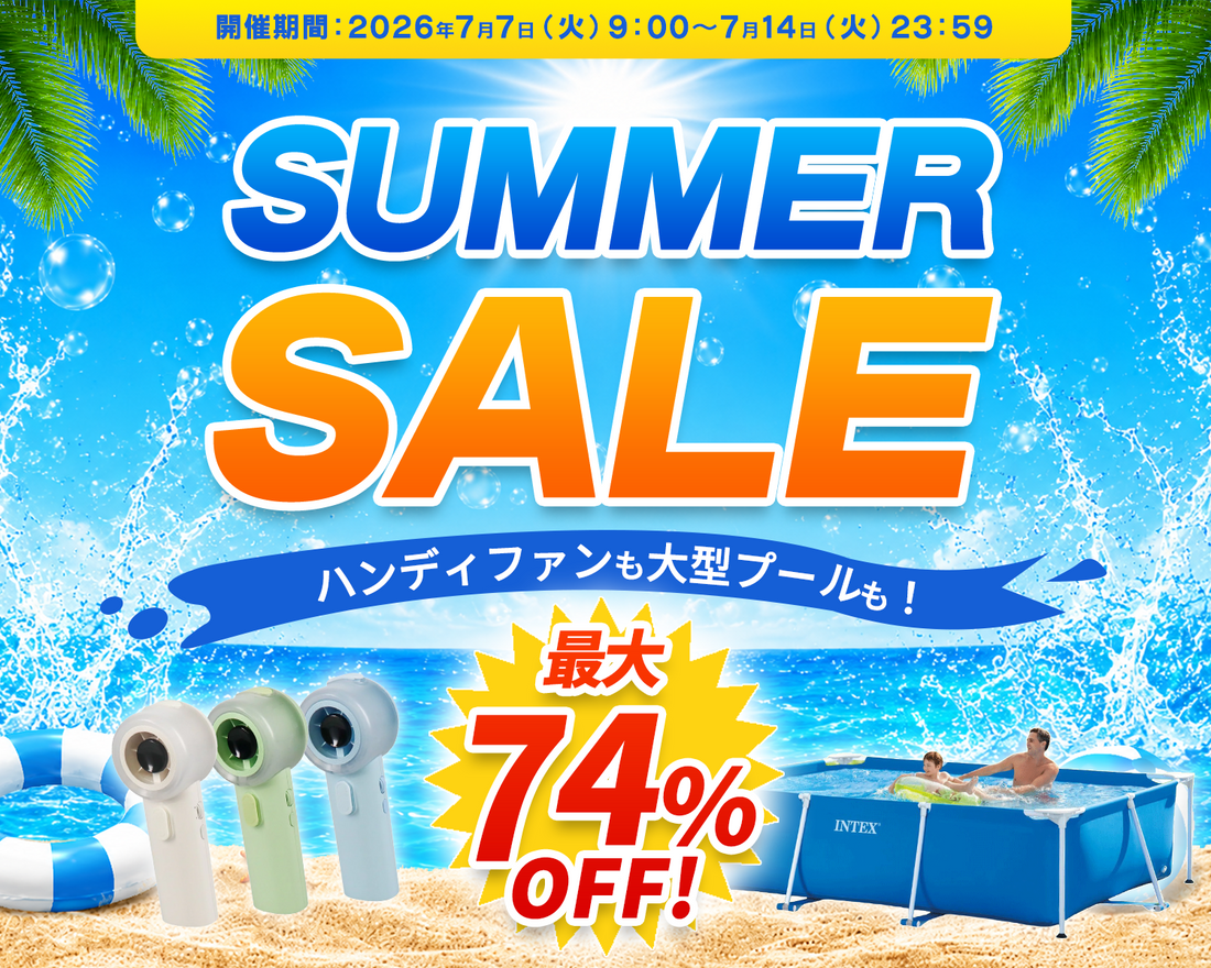 サマーSALE特設会場はこちら