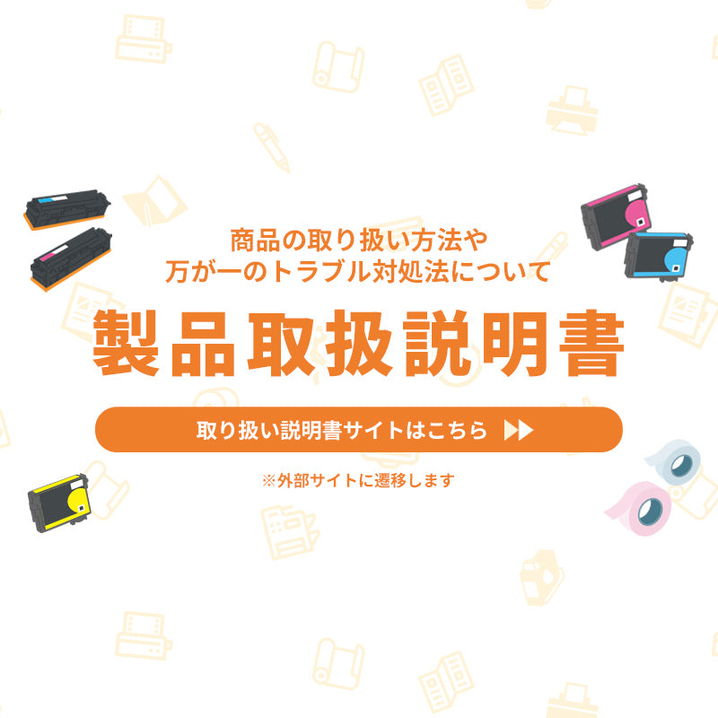 製品取扱説明書