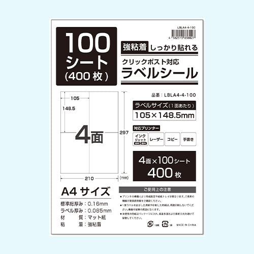 ラベルシール