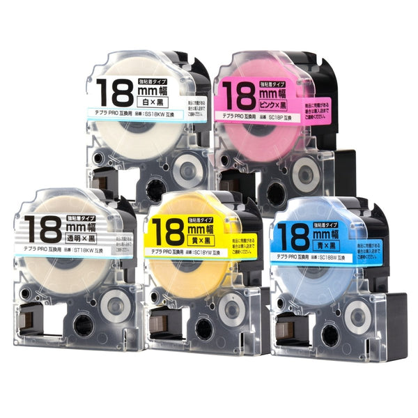 キングジム用  テプラPRO用互換テープカートリッジ  18mm幅から好きな色を5個選べるセット