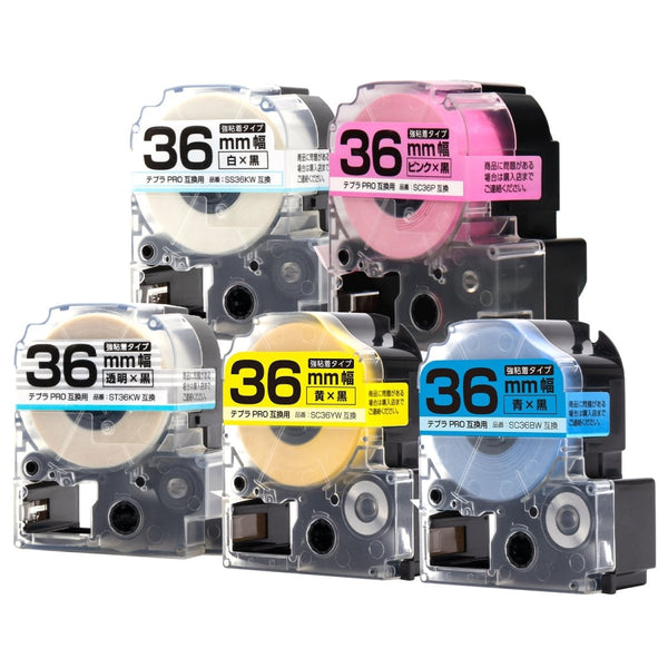 キングジム用  テプラPRO用互換テープカートリッジ  36mm幅から好きな色を5個選べるセット