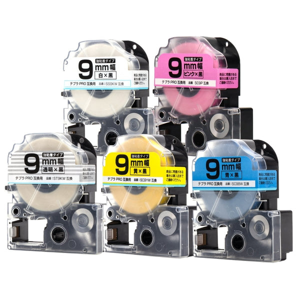 キングジム用  テプラPRO用互換テープカートリッジ  9mm幅から好きな色を5個選べるセット