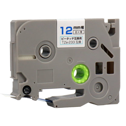 ブラザー用 TZe-233 ピータッチ用互換テープカートリッジ 白×青文字 12mm