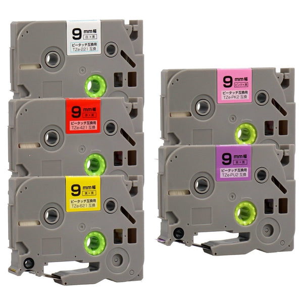 ブラザー用  ピータッチ用互換テープカートリッジ 9mm幅から好きな色を5個選べるセット