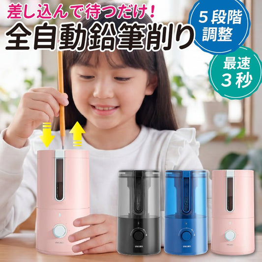 deli 完全自動 電動鉛筆削り