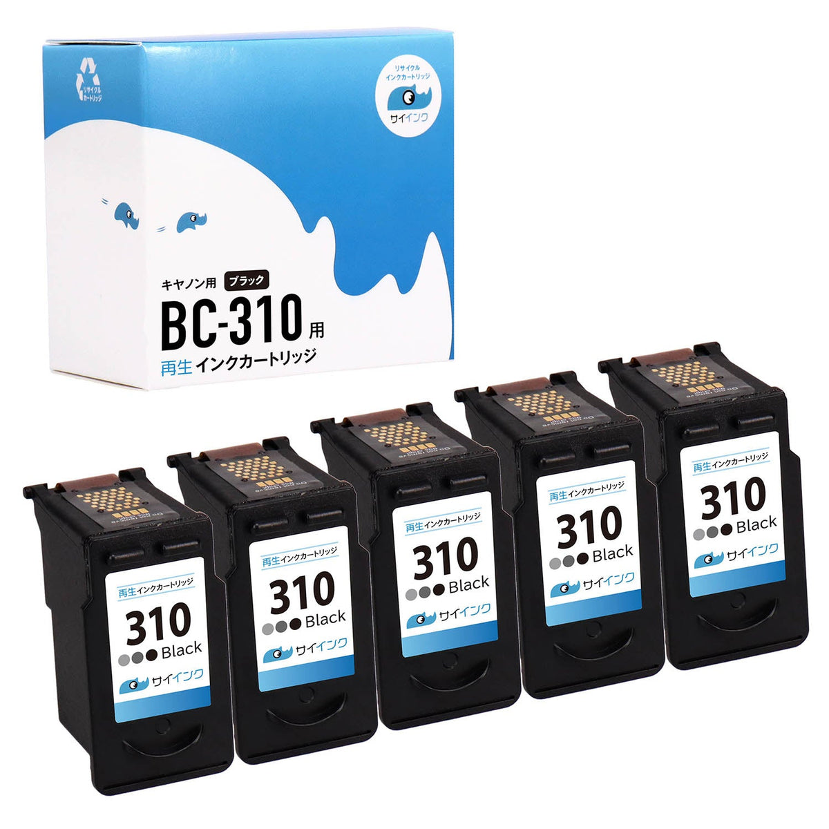 キヤノン用 BC-310 リサイクルインク ブラック サイインク – インクの 