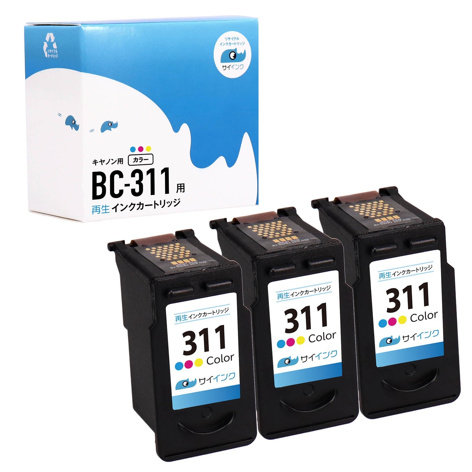 キヤノン用 BC-311 リサイクルインク カラー サイインク - インクのチップス本店
