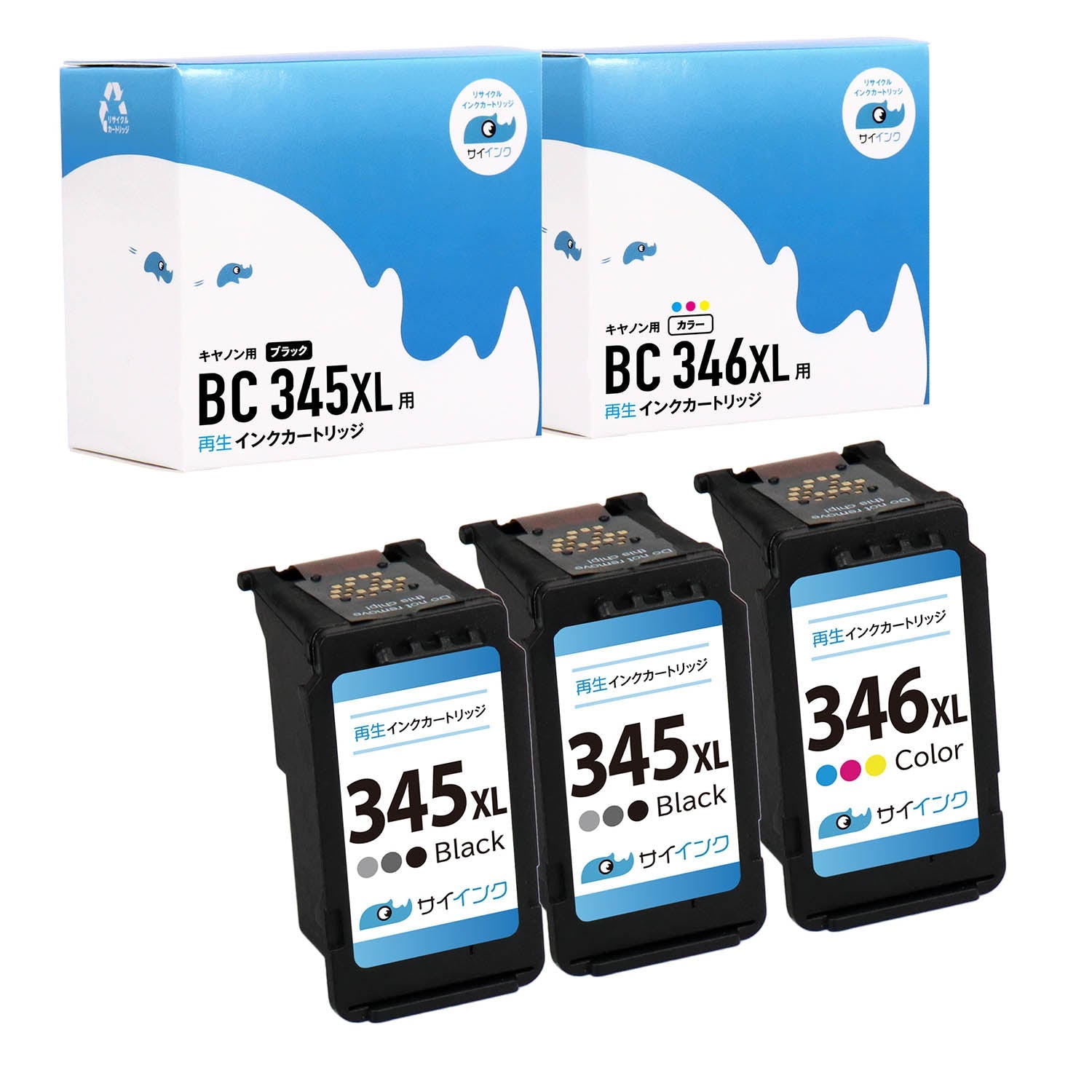 キヤノン用 BC-346XL/345XL 再生インク 大容量 サイインク ブラック×2＋カラー