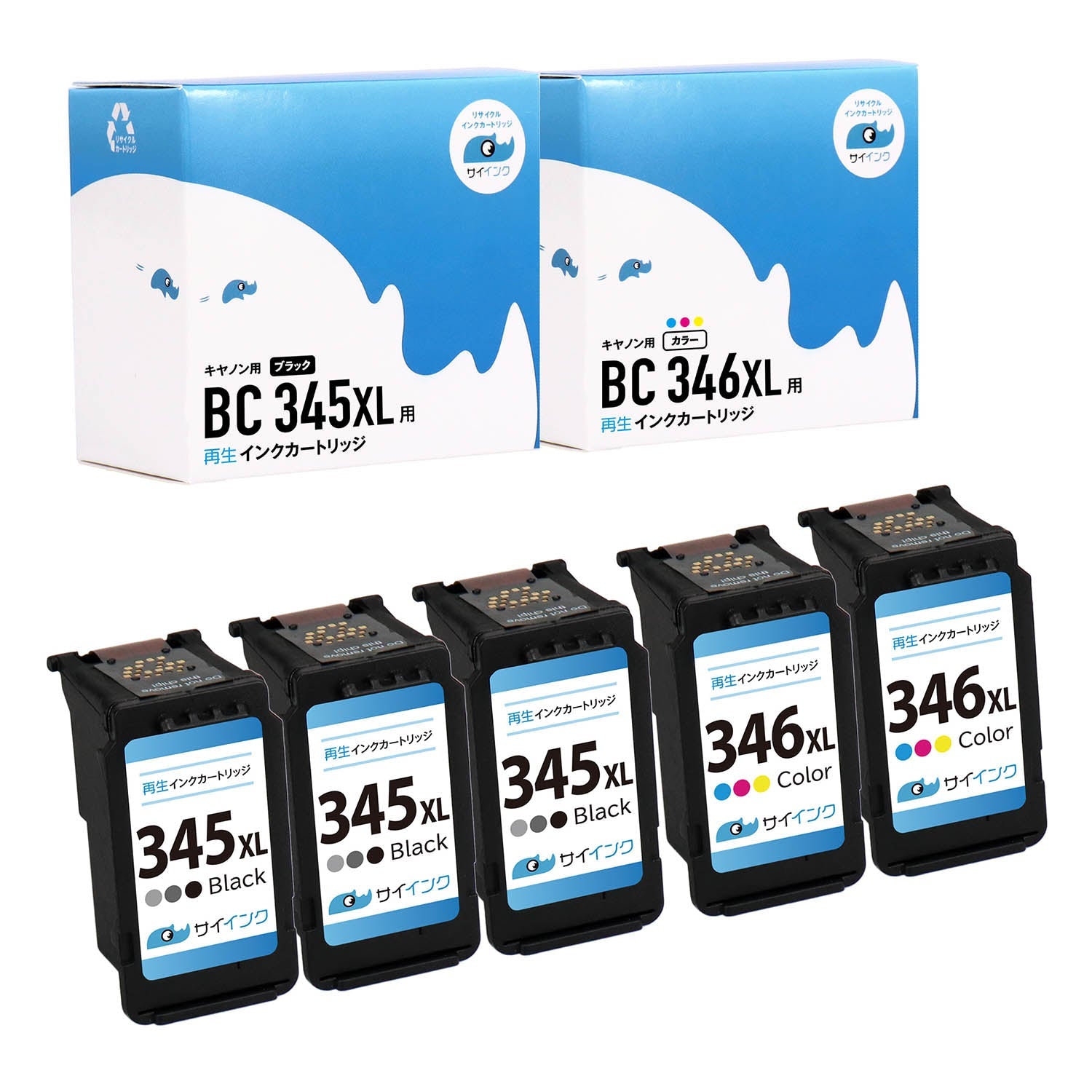 キヤノン用 BC-346XL/345XL 再生インク 大容量 サイインク ブラック×3＋カラー×2