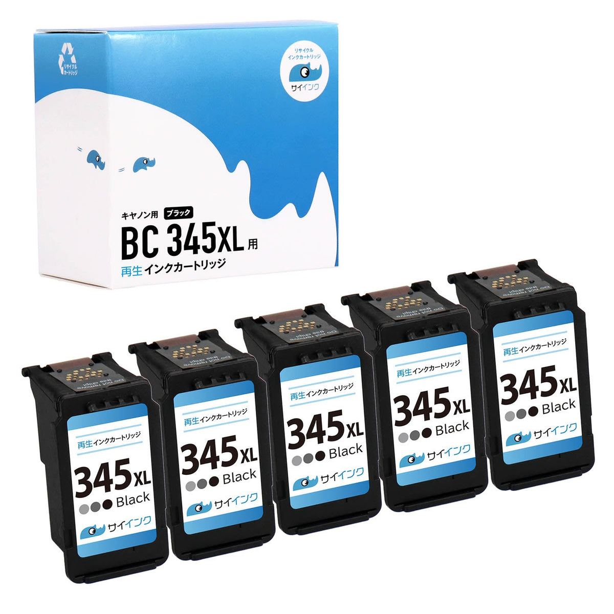 キヤノン用 BC-345XL リサイクルインク ブラック 大容量 サイインク 