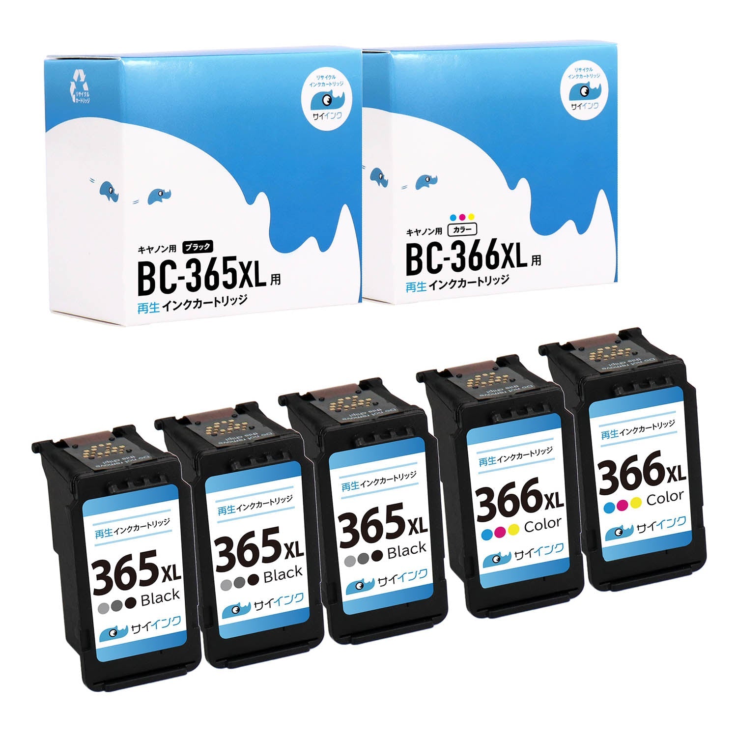 キヤノン用 BC-366XL/365XL 再生インク 大容量 サイインク ブラック×3＋カラー×2