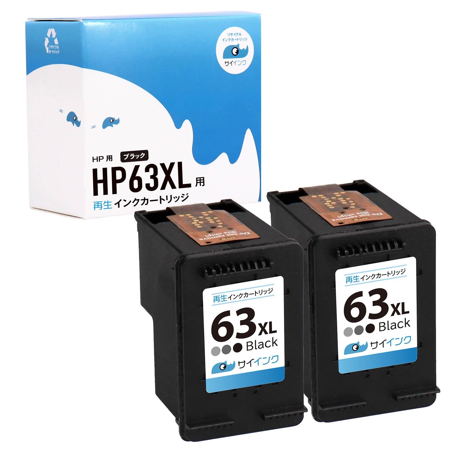HP用 HP 63XL 再生インク ブラック×2 増量版