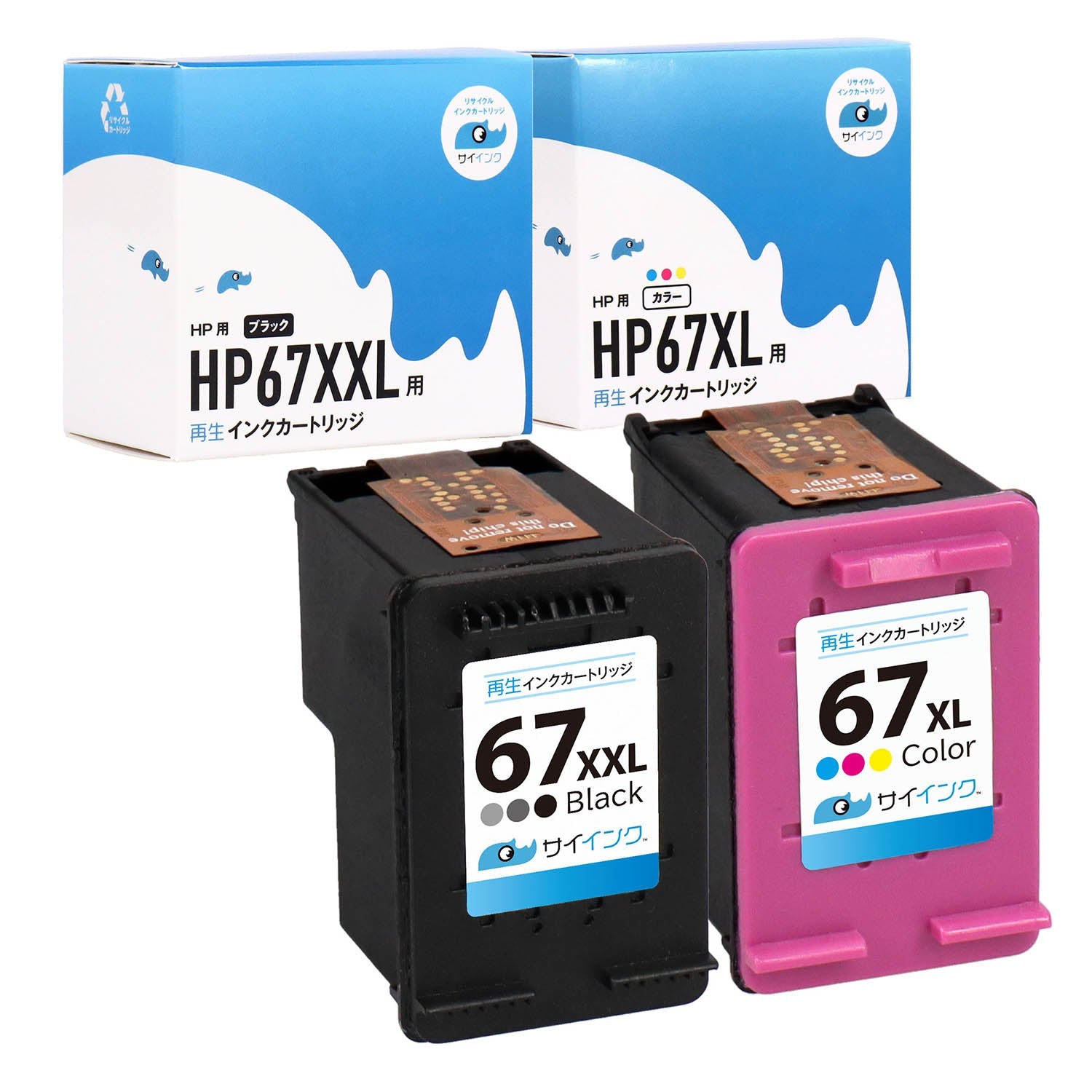 HP用 HP 67XXL 再生インク ブラック＋カラー 増量版